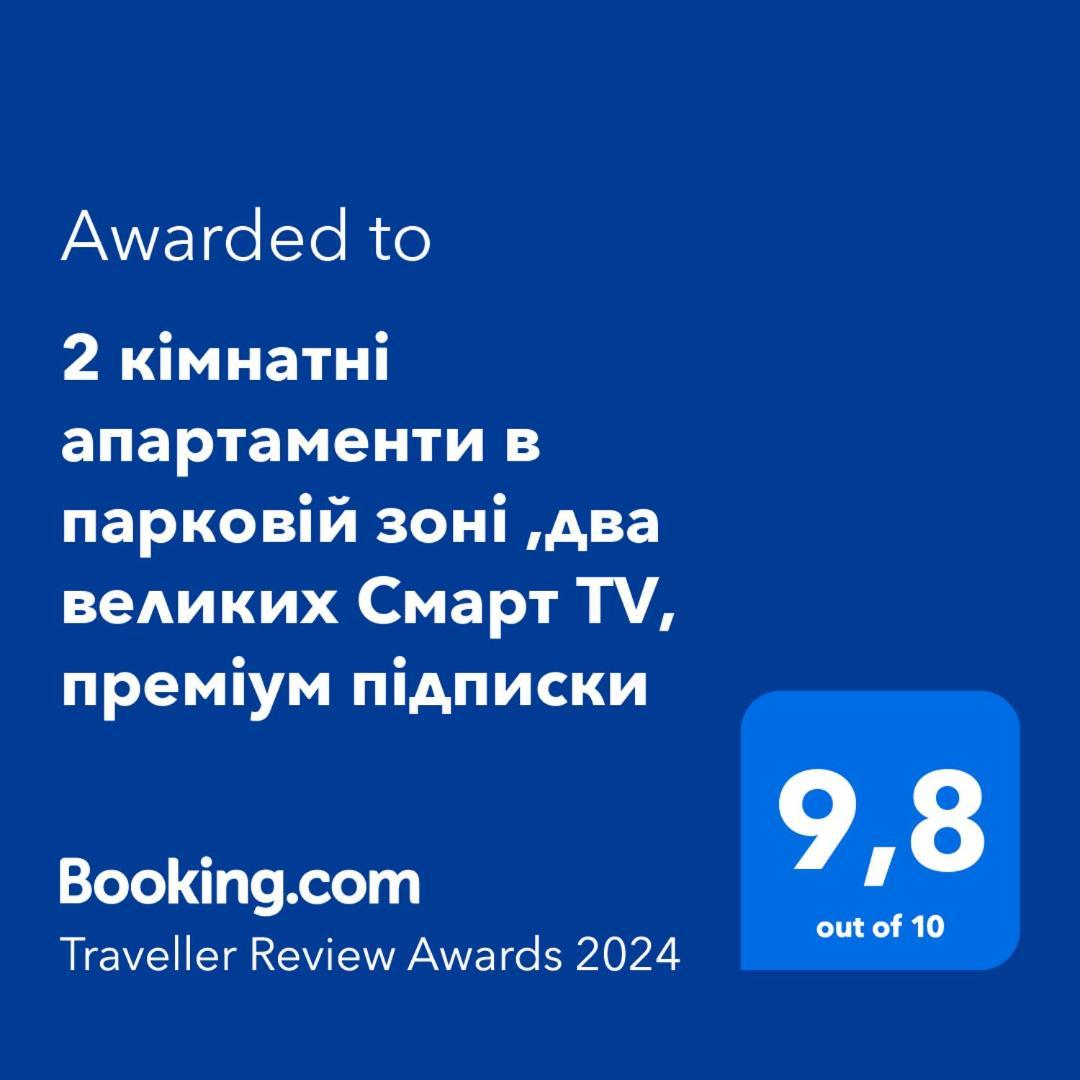 2-к апартаменти в парковій зоні, Смарт ТВ Кривой Рог Экстерьер фото